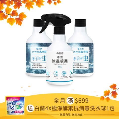 福來朗 居家推薦水性綜合除蟲3件組〈噴頭500mlx1+補充瓶500mlx2〉