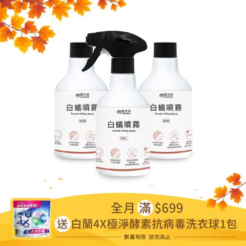 福來朗 除白蟻噴霧3入超值組(噴頭500ml*1+補充瓶500ml*2)