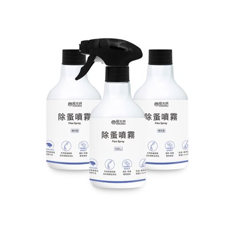 福來朗 除蚤噴霧3入組(噴頭500ml*1+補充瓶500ml*2)