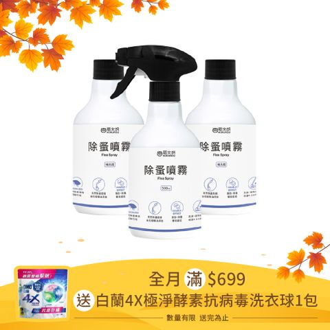 福來朗 除蚤噴霧3入組(噴頭500ml*1+補充瓶500ml*2)