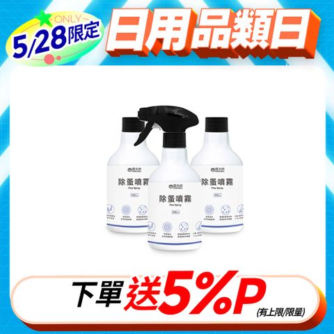 福來朗 除蚤噴霧3入組(噴頭500ml*1+補充瓶500ml*2)