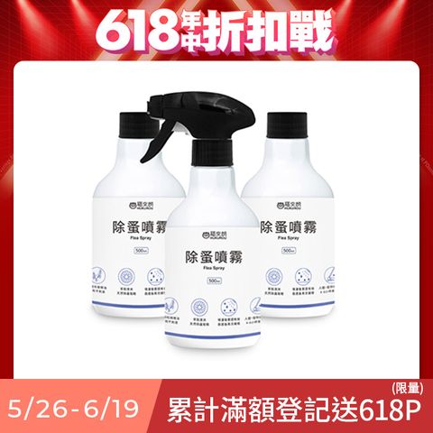 【福來朗】除蚤噴霧3入組(噴頭500ml*1+補充瓶500ml*2)