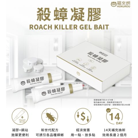 【福來朗】殺蟑凝膠5gx2入組