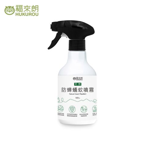 福來朗 天然防蟑蟻蚊噴霧 500ml 香茅萃取/驅蟲/除臭/消異味