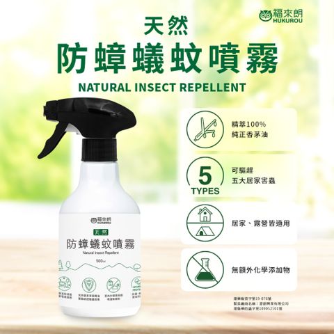 福來朗 天然防蟑蟻蚊噴霧 500ml 香茅萃取/驅蚊/浴廁防蟲/芳香/驅蟲