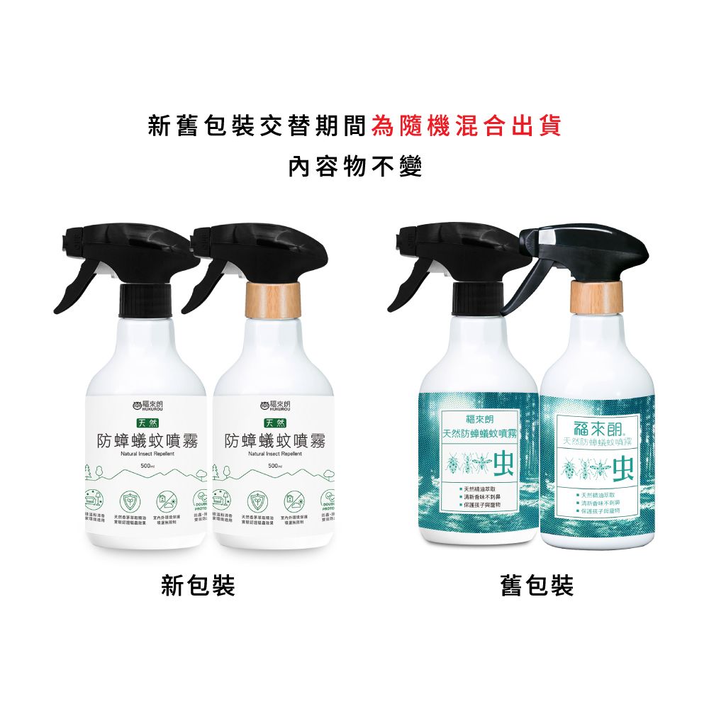 福來朗 天然防蟑蟻蚊噴霧 500ml 香茅萃取驅蟲除臭消異味