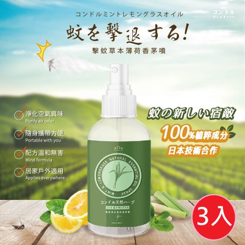 Qundo 康朵 擊蚊草本薄荷香茅噴 230ml x3