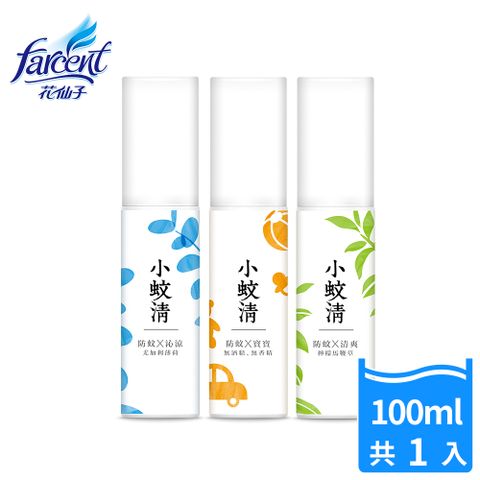 花仙子 【小蚊清】植萃防蚊液(100ml/瓶)x3-清爽型/沁涼型/寶寶專用型