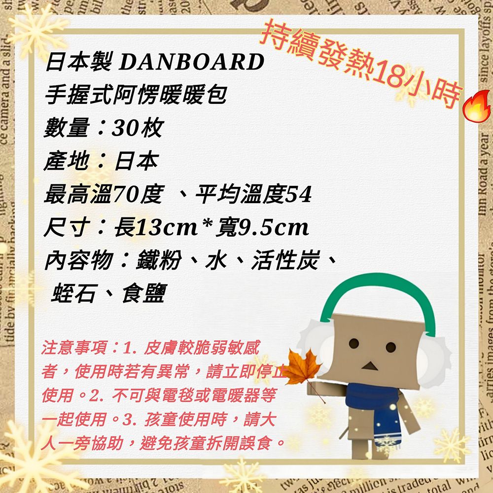  日本阿愣 DANBOARD 暖暖包長效手握式 30入/盒