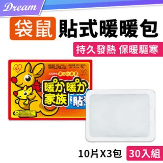 袋鼠 黏貼式暖暖包【30片】(10片x3包)