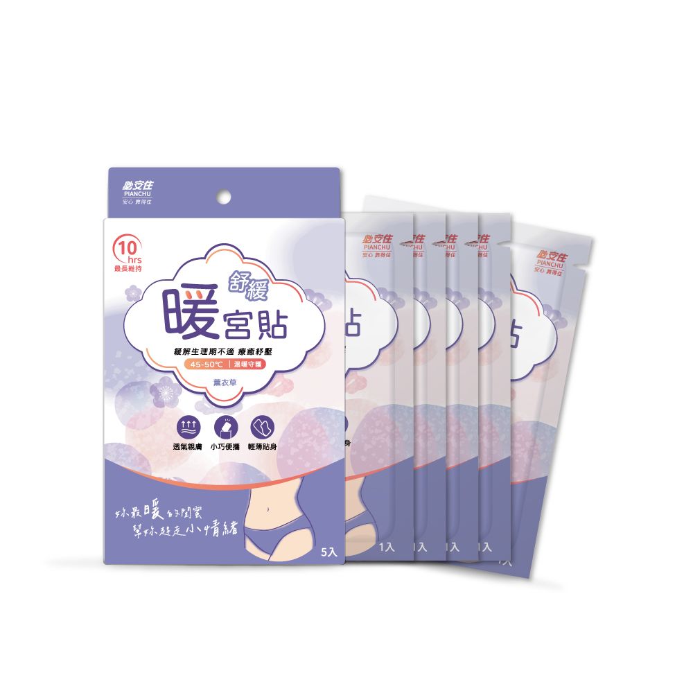 必安住 暖宮貼-5片/盒-薰衣草香氛(生理期腰部肩頸痠痛暖腹皆適用)-3盒組