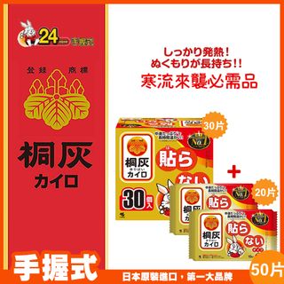 日本進口 手握式暖暖包(24小時) 50片入