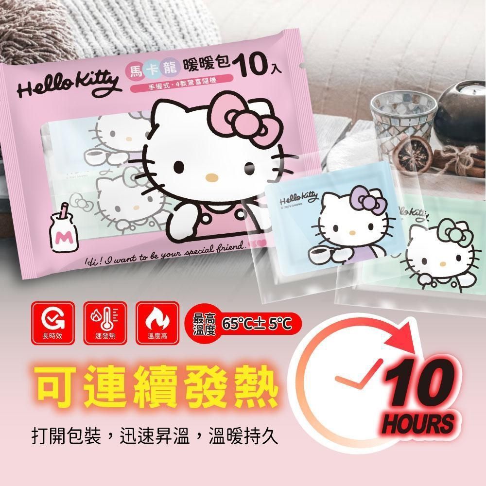 Hello Kitty  手握式 馬卡龍暖暖包 10入 X 3 包 獨立包裝 快速發熱 4 種款式 驚喜隨機