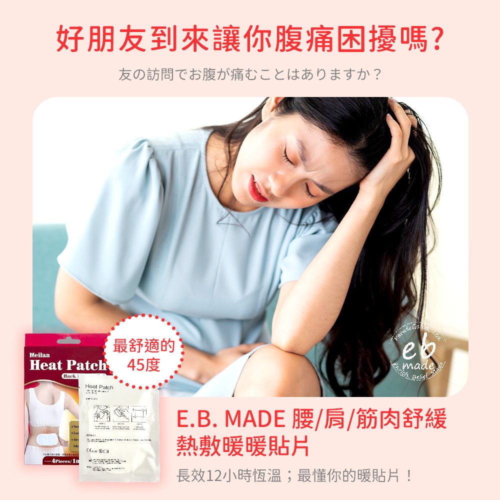 E.B. MADE E.B.MADE 12小時大面積長效舒緩腰/肩/筋肉熱敷暖暖貼片-多規格組數1盒4入 (舒適溫感/減暖不適)