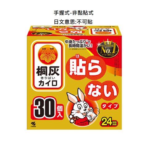 【小林製藥】日本製 桐灰 24小時手握式暖暖包