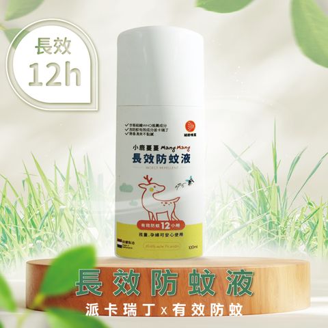 【Mang Mang 小鹿蔓蔓】12H 長效防蚊液