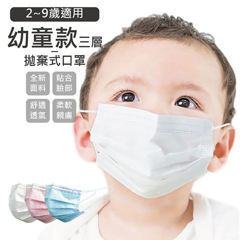 幼童款三層拋棄式口罩(2~9歲適用)8包(400入)(非醫 療)