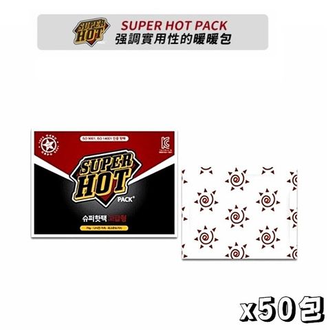 韓國進口 Super hot 手握式 暖暖包50包入