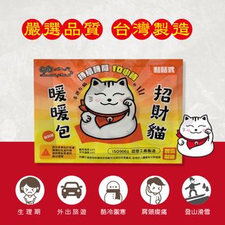 【A&R】招財貓黏貼式暖暖包 30入 台灣製造