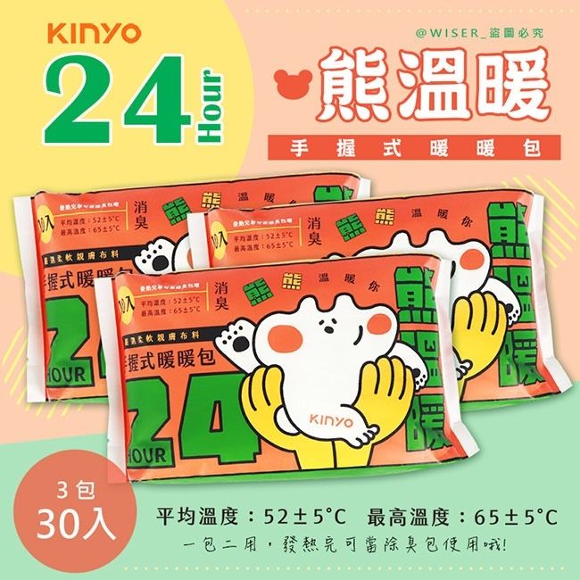 KINYO 熊溫暖24H長效暖暖包/發熱包30入(HT-2224)防潮/除臭包