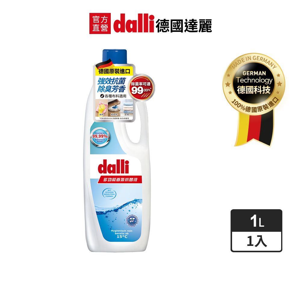 Dalli 德國達麗 多功能香氛洗衣除臭抗菌液1L