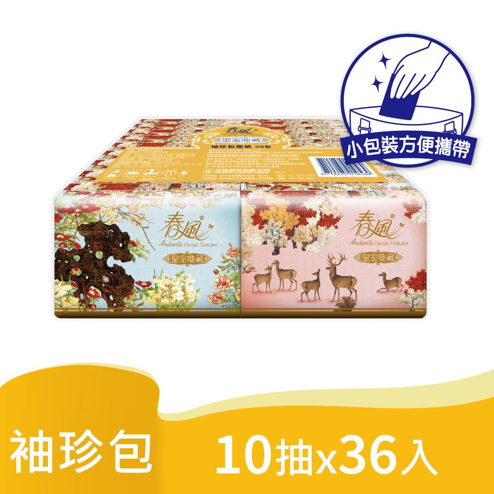 SILLACE 春風 袖珍包面紙-皇室典藏(花鹿祝福) (10抽x36包/串)