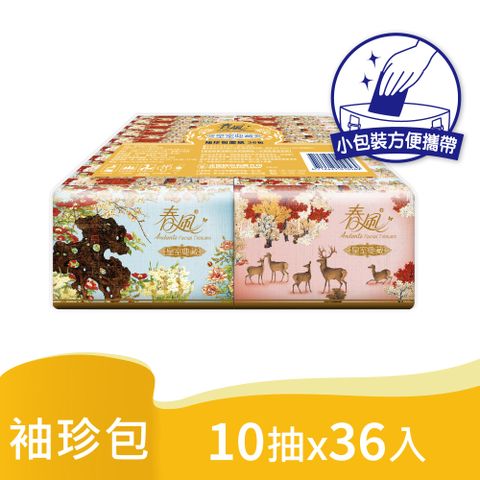 春風袖珍包面紙-皇室典藏 (10抽x36包/串)