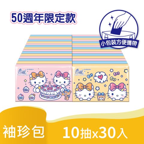 SILLACE 春風 Kitty袖珍包面紙(10抽*30包/串)-Kitty50週年