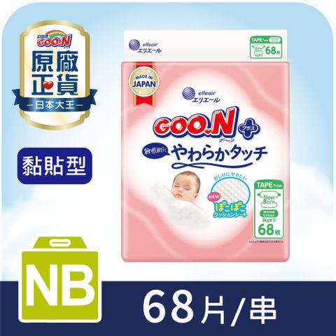 大王GOO.N紙尿布境內版柔觸肌系列-黏貼型NB 68片