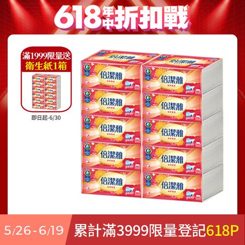 倍潔雅 純萃柔感抽取式衛生紙(150抽x10包x8袋/箱)【PChome24h獨家販售】