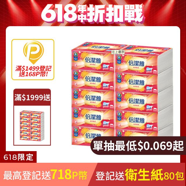 倍潔雅 純萃柔感抽取式衛生紙(150抽x10包x8袋/箱)【PChome24h獨家販售】