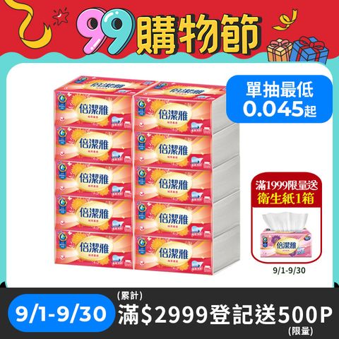 倍潔雅 純萃柔感抽取式衛生紙(150抽x10包x8袋/箱)