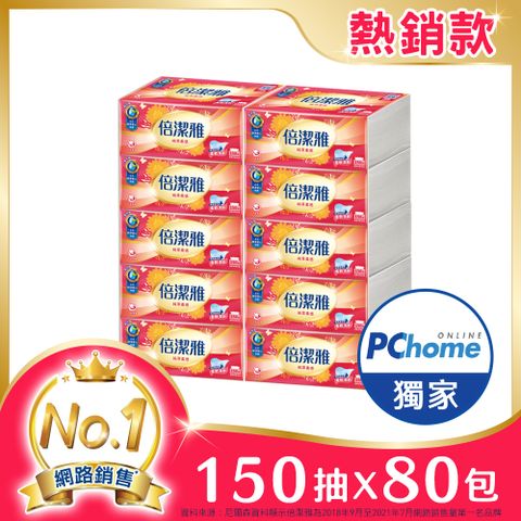 倍潔雅 純萃柔感抽取式衛生紙(150抽x10包x8袋/箱)