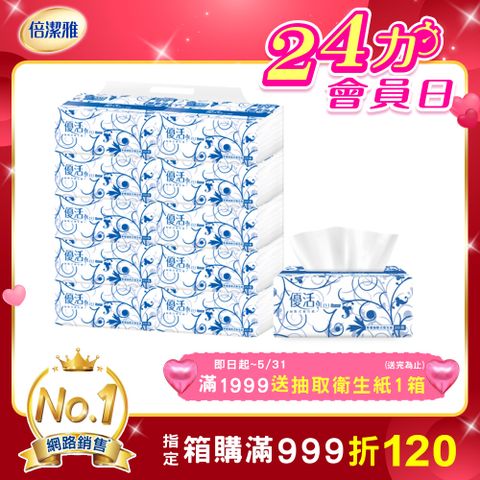 Livi 優活單層抽取式衛生紙200抽10包7袋/箱