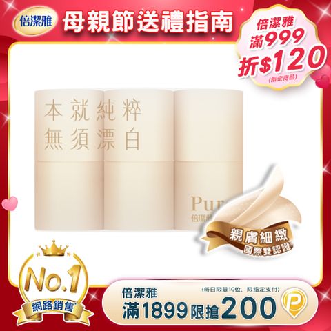 倍潔雅 純粹Pure無漂白捲筒衛生紙(300組12入6袋/箱)