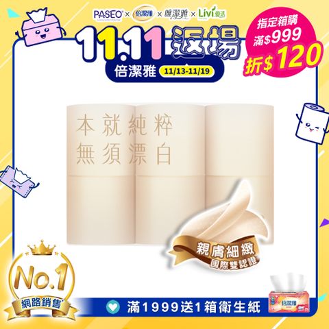 倍潔雅純粹Pure無漂白捲筒衛生紙300組12入6袋/箱