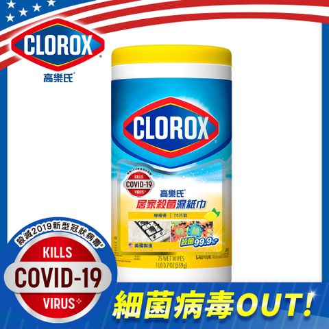 美國CLOROX 高樂氏居家清潔殺菌濕紙巾-檸檬香(75片)