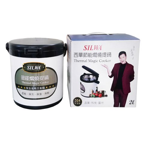 【西華 SILWA】304不鏽鋼燜燒鍋/悶燒鍋 2L - 台灣製造 (最適合外帶美食規格)