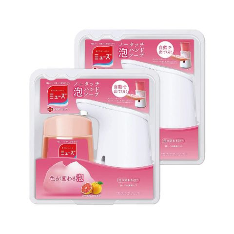 (2+2超值組)日本MUSE-泡泡慕斯自動感應洗手機x2台+泡沫洗手乳葡萄柚香250mlx2瓶