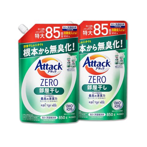 (2袋任選超值組)日本KAO花王-Attack ZERO極淨超濃縮洗衣精補充包850g/袋－室內晾乾型(綠袋)x2袋