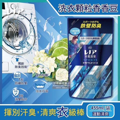 日本P&amp;G Lenor本格消臭衣物芳香顆粒香香豆455ml/袋-運動清爽(藍袋)