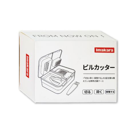 日本Imakara-隨身磨粉切藥器矽膠圈密封防潮4格分裝儲藥盒1入/盒(附集粉小毛刷)