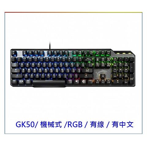 MSI 微星 VIGOR GK50 ELITE BW TC 電競鍵盤 機械式 RGB 有中文 有線 凱華軸 免運直送