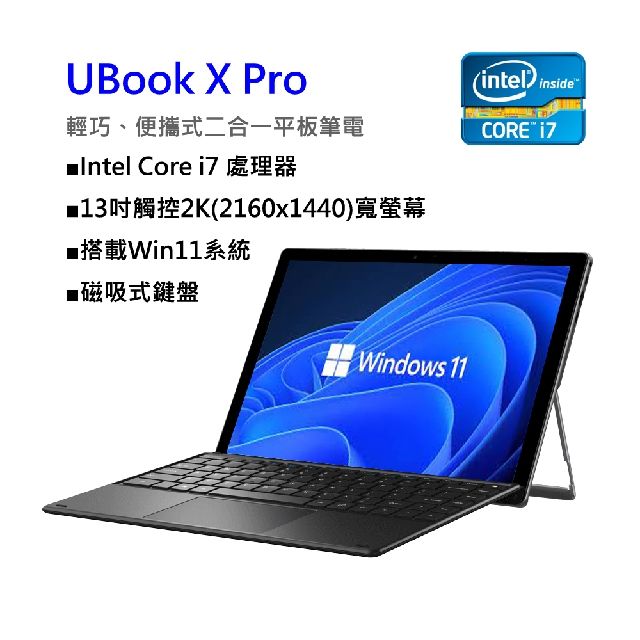 iPlug U-Book X Pro】13吋Intel Core i7平板筆電- PChome 24h購物