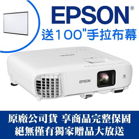 【現貨-送:100吋手拉布幕】EPSON EB-972投影機(獨家千元好禮) ★含三年保固 ★原廠公司貨