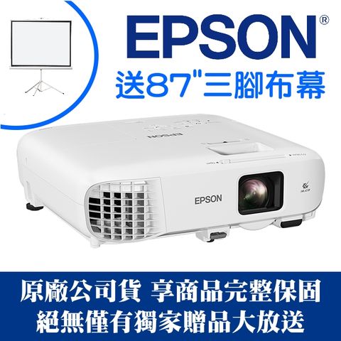 【現貨-送:87吋三腳架布幕】EPSON EB-972投影機(獨家千元好禮) ★含三年保固 ★原廠公司貨