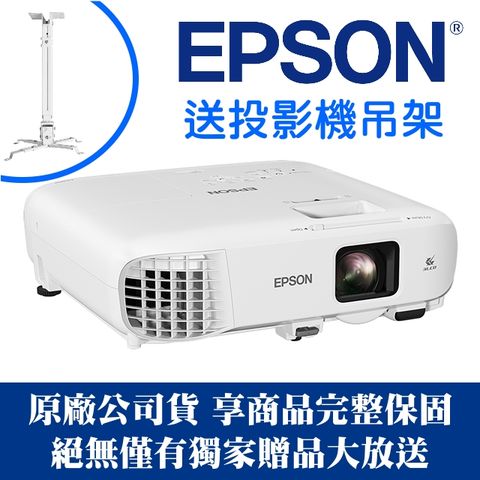 【現貨-送:投影機吊架】EPSON EB-972投影機(獨家千元好禮) ★含三年保固 ★原廠公司貨