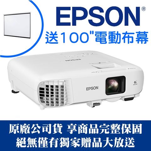 【現貨-送:100吋電動布幕】EPSON EB-972投影機(獨家千元好禮) ★含三年保固 ★原廠公司貨