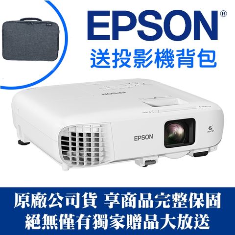 【現貨-送:投影機收納背包】EPSON EB-972投影機(獨家千元好禮) ★含三年保固 ★原廠公司貨