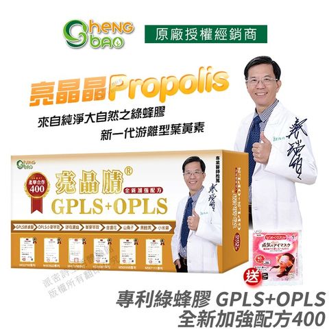 生寶國際生技 專利綠蜂膠 葉黃素 亮晶睛 GPLS+OPLS 加強版 產學合作400 60粒/盒